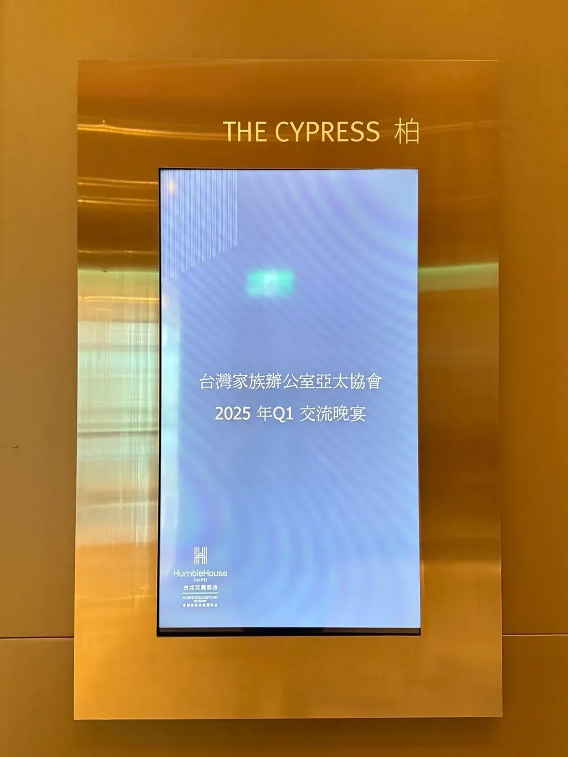 2025年第一季交流晚宴