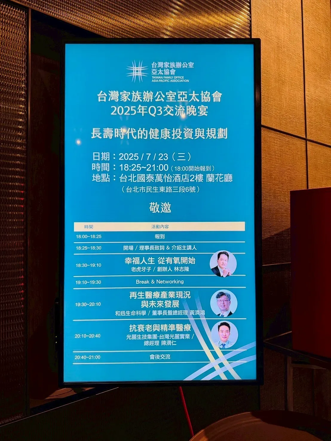 2025年第三季交流晚宴