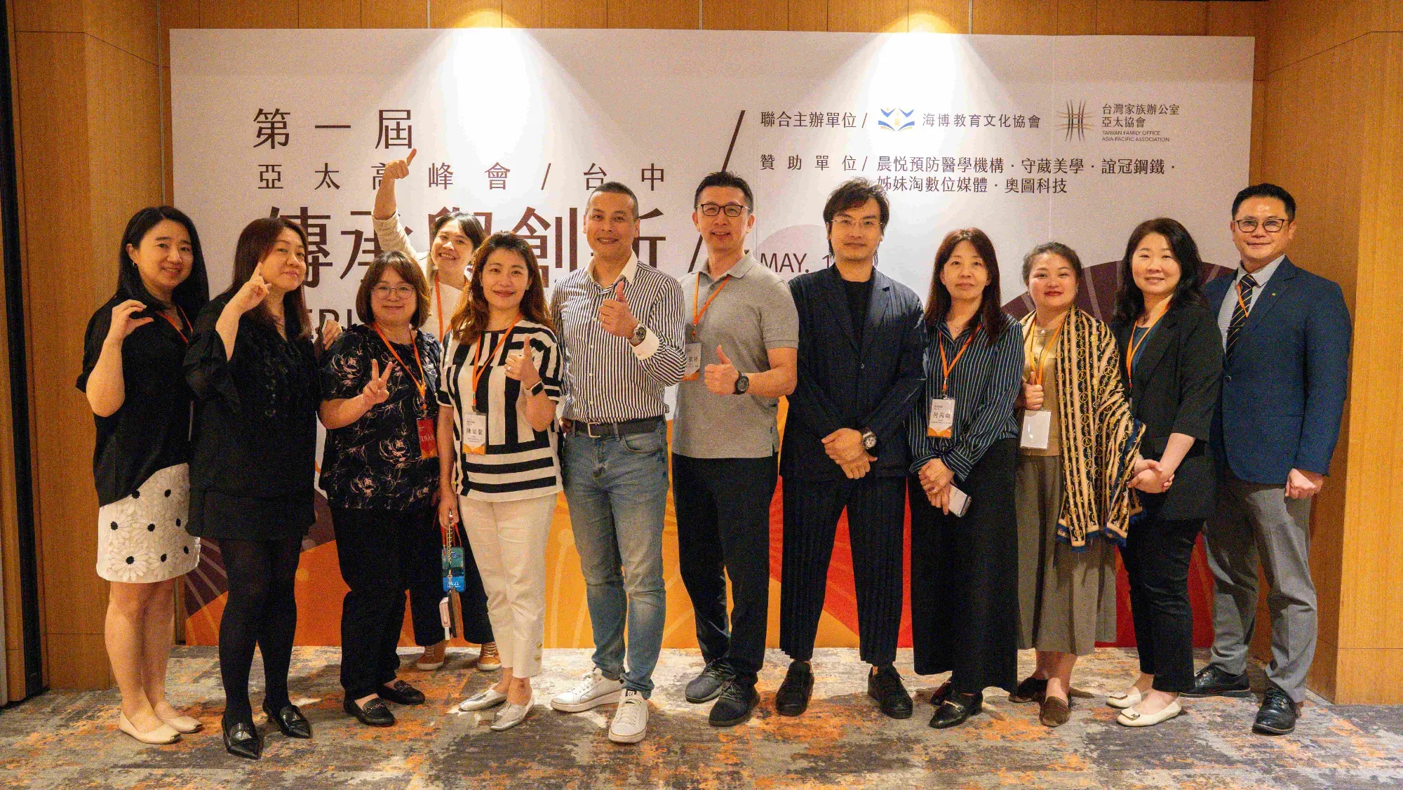 2025年第一届亚太高峰会-台中