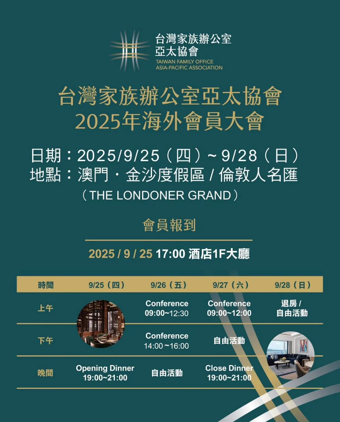 海外會員大會