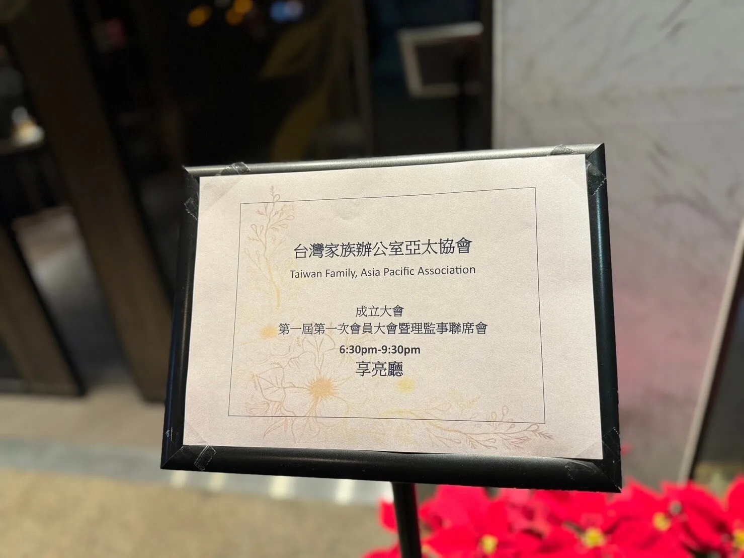 1214成立大會