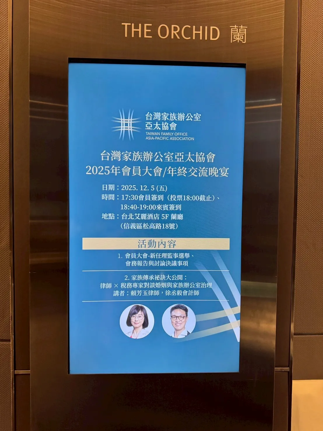 2025年年終交流晚宴